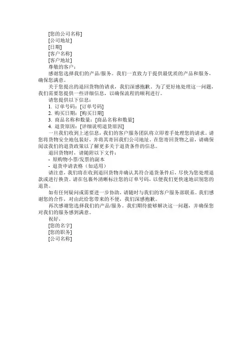 货物退回说明怎么写范文