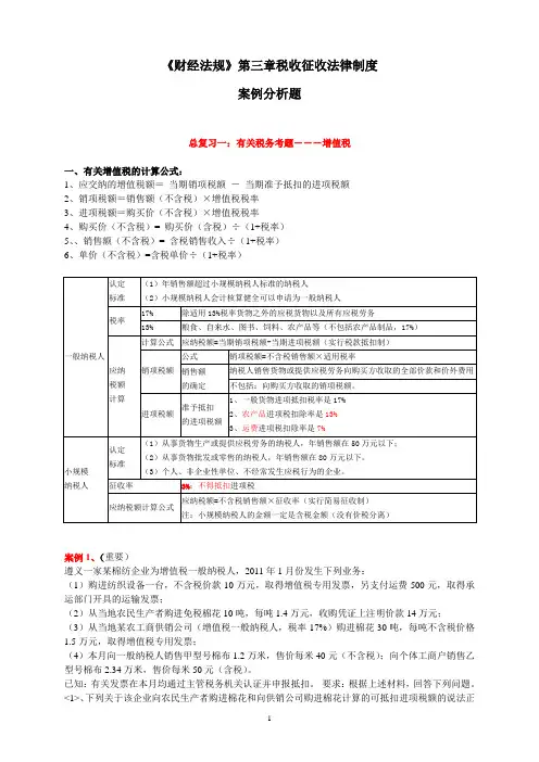 《财经法规》第三章案例分析题要点