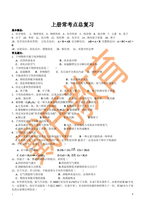 初三化学上册化学复习精讲