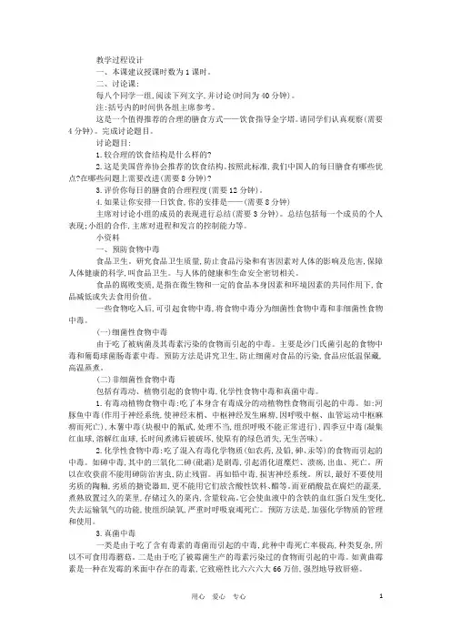 八年级生物《营养卫生和饮食卫生》教案