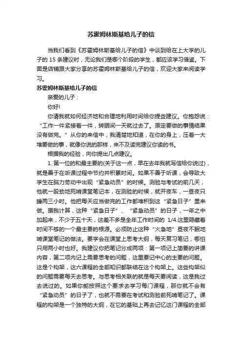 苏霍姆林斯基给儿子的信