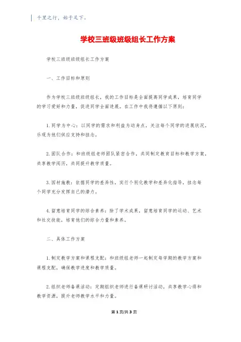 小学三年级年级组长工作计划