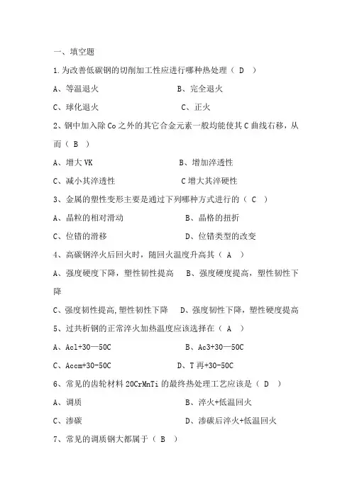 机械工程材料习题(含答案)