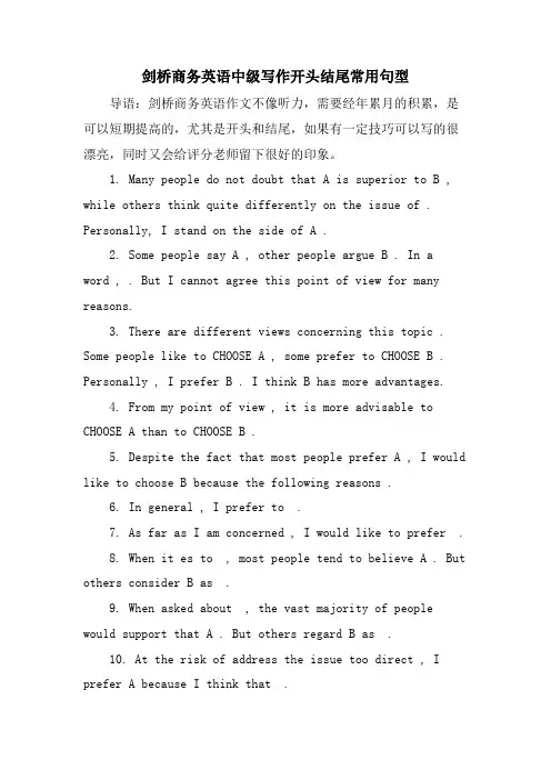 剑桥商务英语中级写作开头结尾常用句型