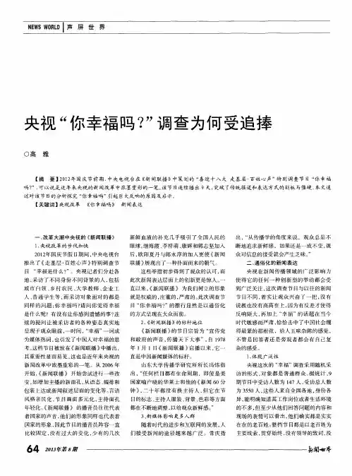 央视“你幸福吗？”调查为何受追捧