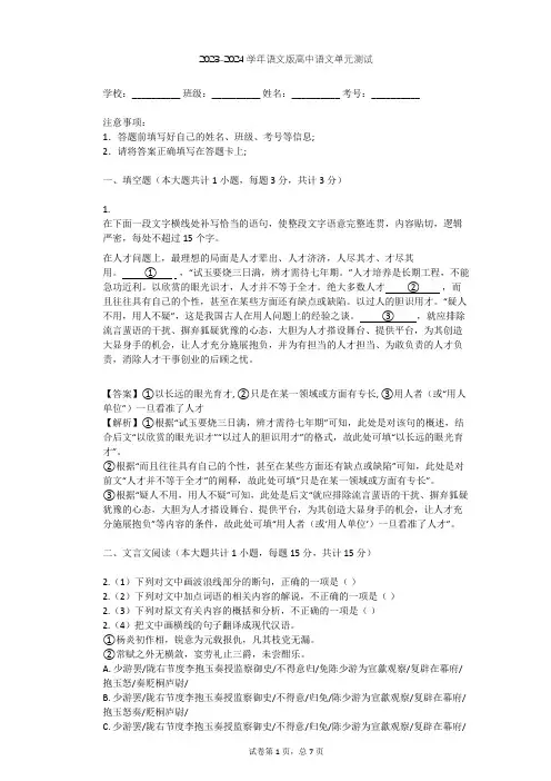 2023-2024学年高中语文语文版必修三第三单元单元测试(含答案解析)