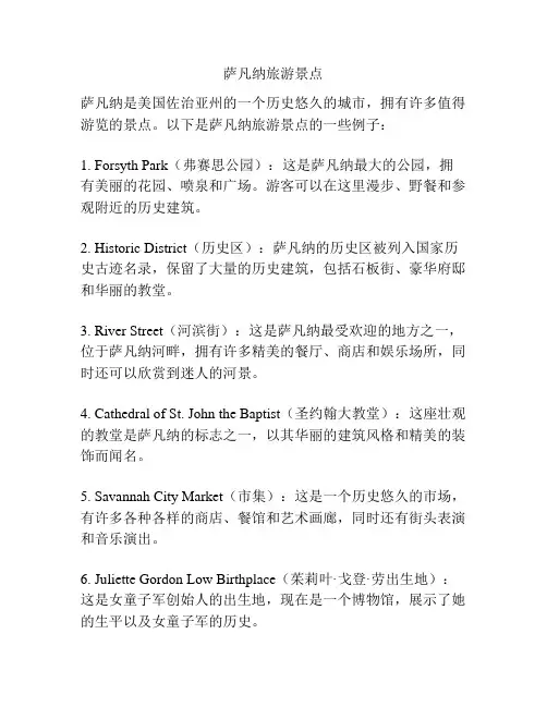 萨凡纳旅游景点