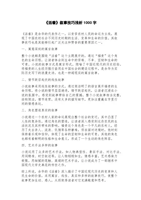 《活着》叙事技巧浅析