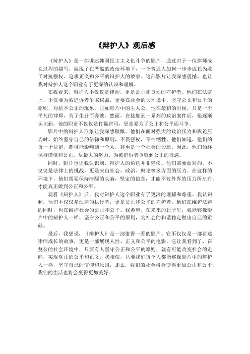 《辩护人》观后感