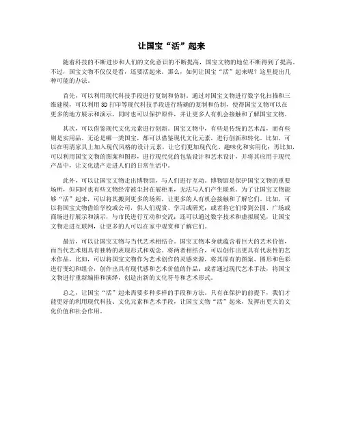 让国宝“活”起来