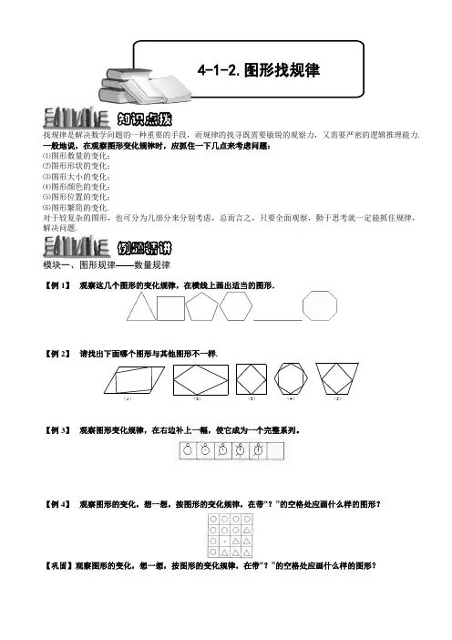 【奥赛】小学数学竞赛：图形找规律.学生版解题技巧 培优 易错 难