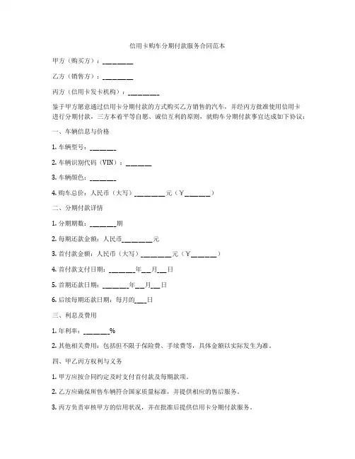信用卡购车分期付款服务合同范本
