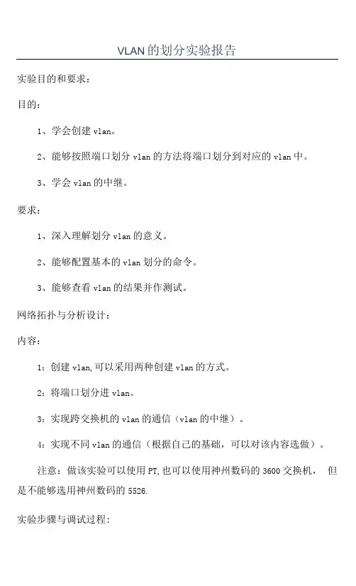 VLAN的划分实验报告