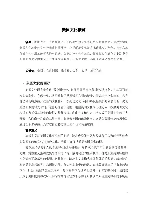 美国文化概览