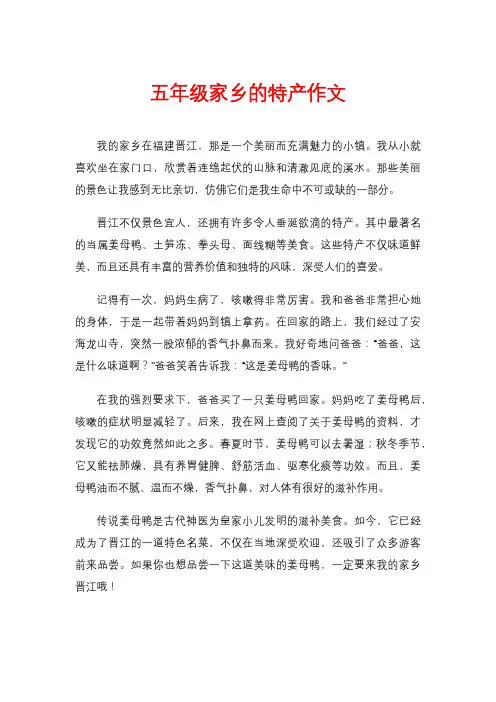 五年级家乡的特产作文