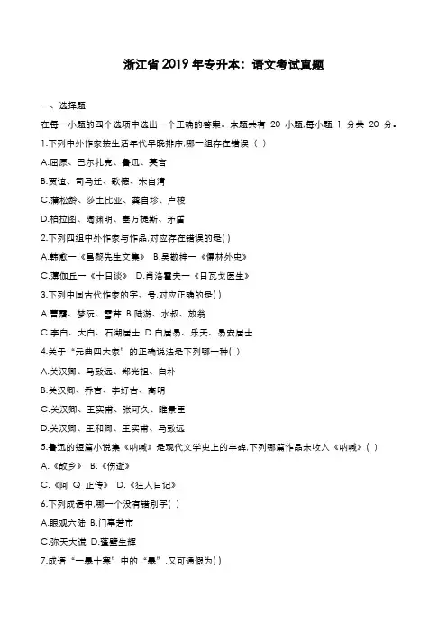 浙江省2019年专升本：语文考试真题