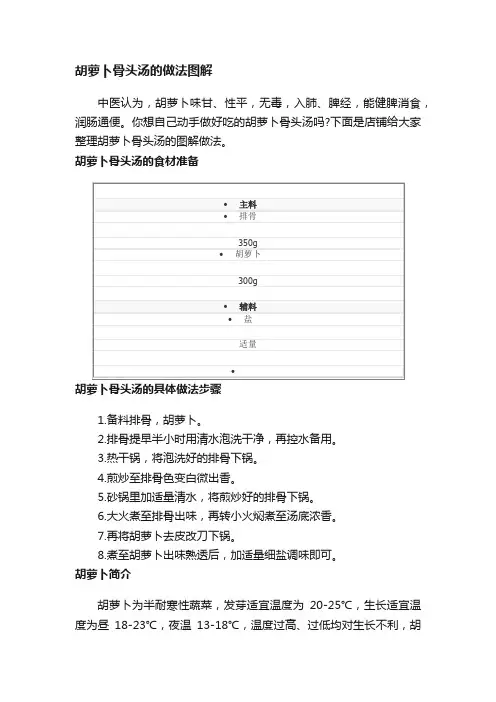 胡萝卜骨头汤的做法图解