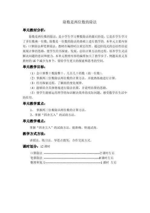 四年级数学上册数学导学案第六单元导学案( 已修改)