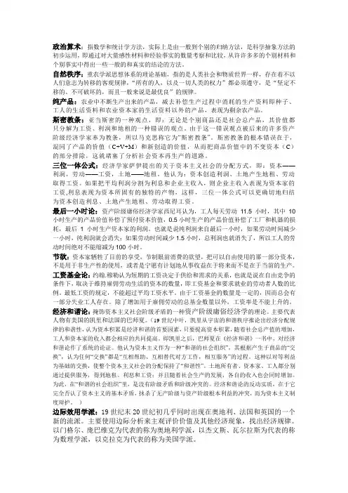 经济学说史重点