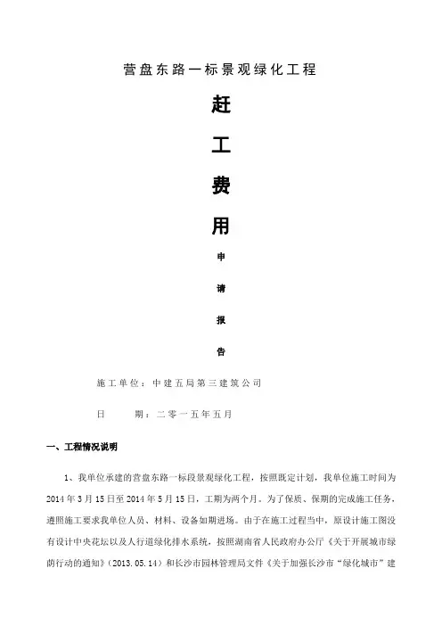 赶工费用申请报告