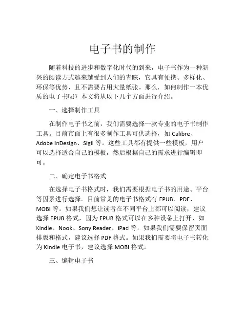 电子书的制作