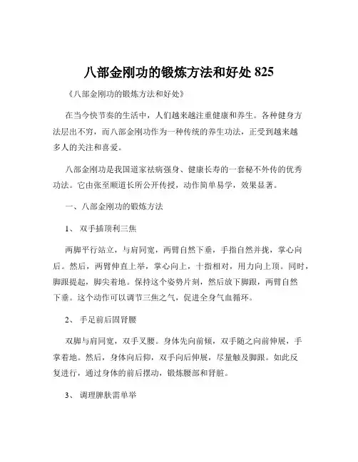 八部金刚功的锻炼方法和好处825