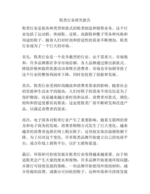 鞋类行业研究报告