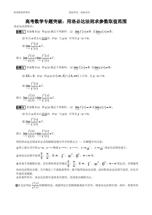 洛必达法则在高考中的应用
