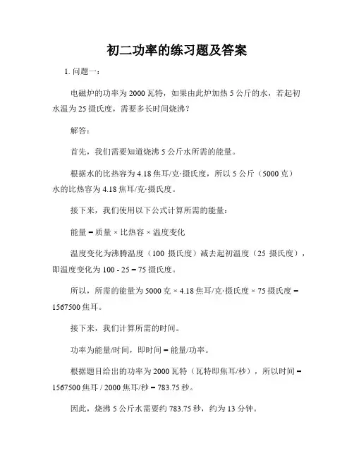 初二功率的练习题及答案