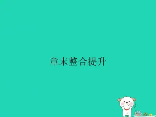 九年级物理全册 第十六章 电压 电阻章末整合提升课件 