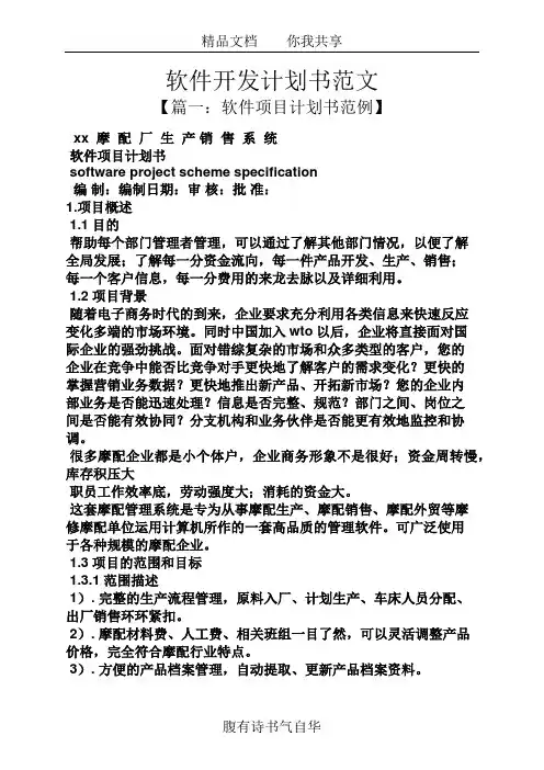 工作计划之软件开发计划书范文