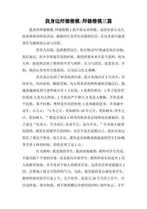 我身边师德楷模-师德楷模三篇
