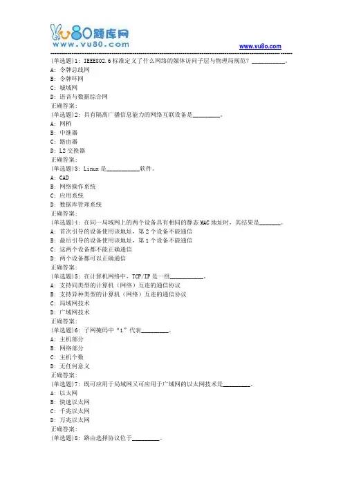 19春北理工《计算机网络》在线作业答案