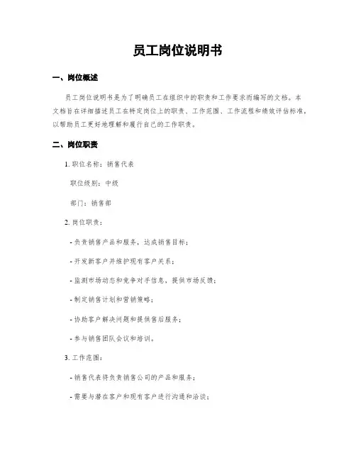 员工岗位说明书