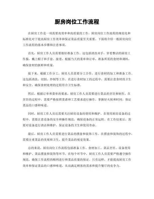 厨房岗位工作流程