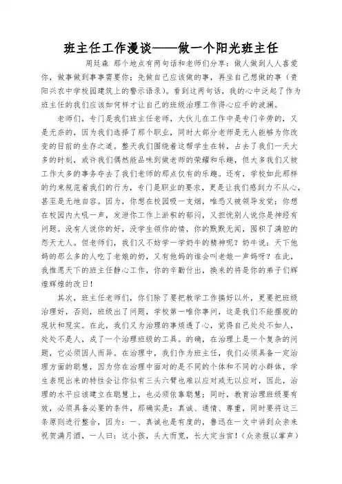 班主任工作漫谈——做一个阳光班主任