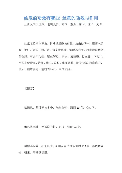 丝瓜的功效有哪些 丝瓜的功效与作用