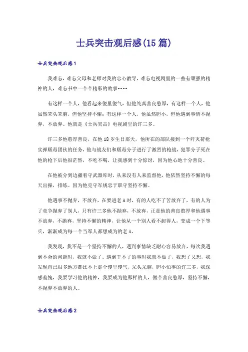 士兵突击观后感(15篇)