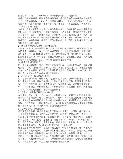 销售话术900句.doc