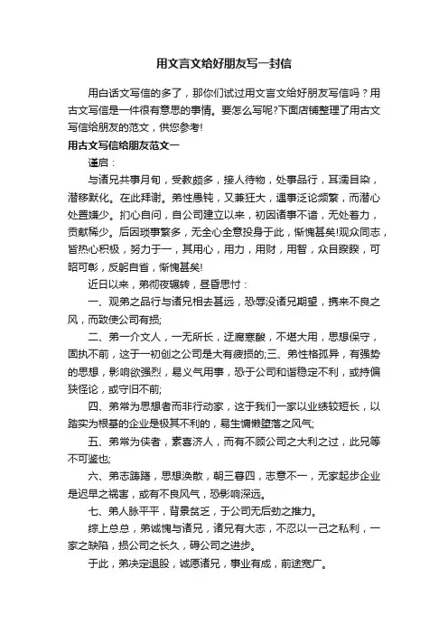 用文言文给好朋友写一封信