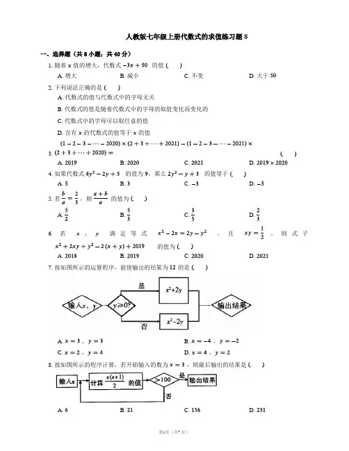 人教版七年级上册代数式的求值练习题8