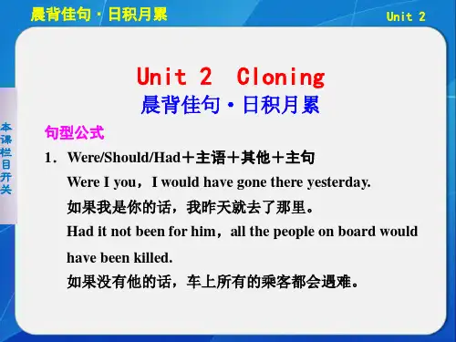 Book8Unit2词汇课件剖析