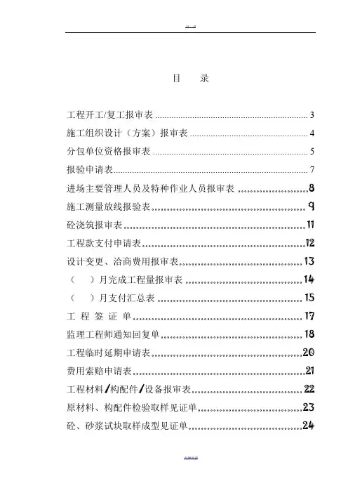 建筑工程监理资料表格大全