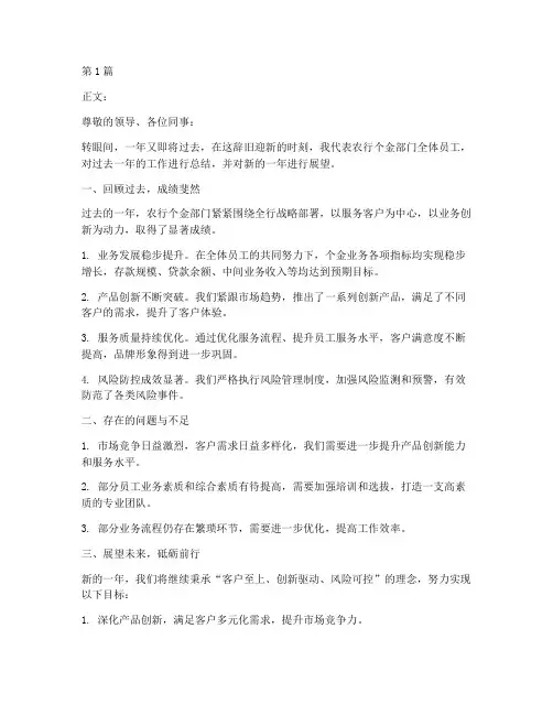 农行个金部门年度总结(3篇)