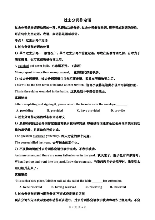 过去分词作定语,表语,宾语补足语