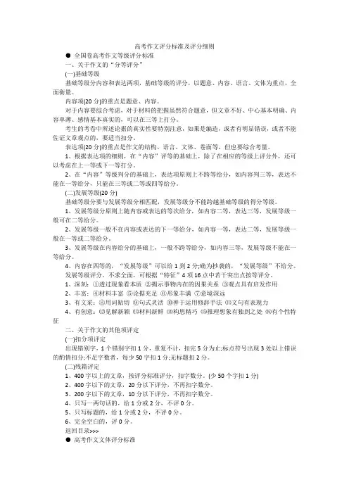 高考作文评分标准及评分细则