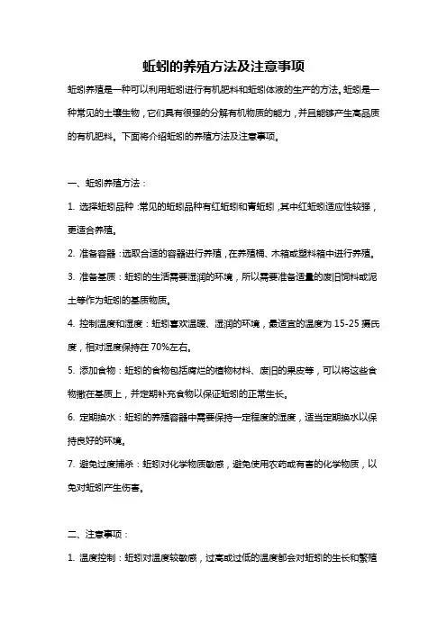 蚯蚓的养殖方法及注意事项