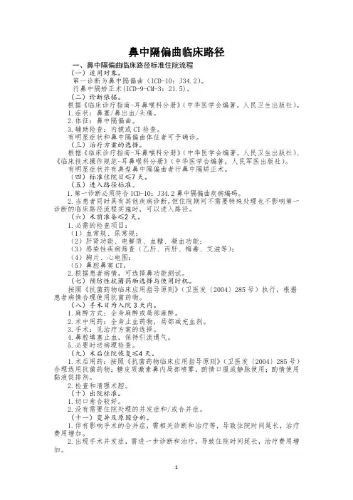 眼耳鼻喉临床路径