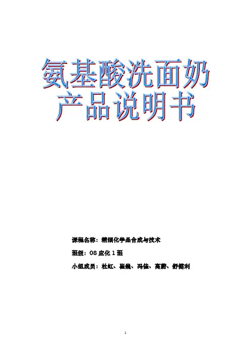 氨基酸洗面奶产品说明书