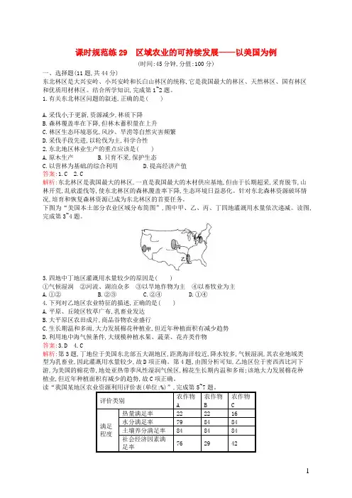 高考地理一轮复习 10.4 区域农业的可持续发展 以美国为例(含解析)湘教版(1)
